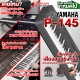 เปียโนไฟฟ้า Yamaha P145 สี Black