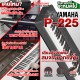 เปียโนไฟฟ้า Yamaha รุ่น P225 สี Black