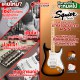 กีต้าร์ไฟฟ้า Squier FSR Sonic Stratocaster HSS สี 2Tone Sunburst White Pickguard