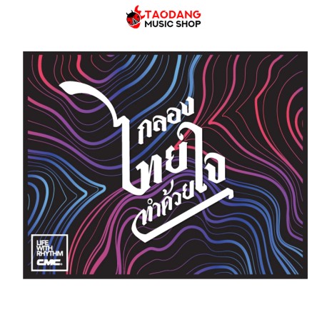 CMC Drum Mats 2025 Light Party