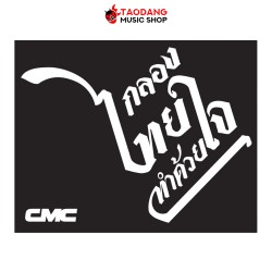 CMC Drum Mats 2025 Made From Heart