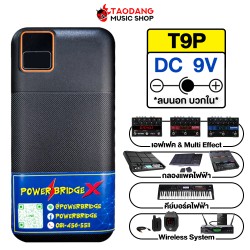 พาวเวอร์แบงค์ Powerbridge X T9P DC 9V บวกใน