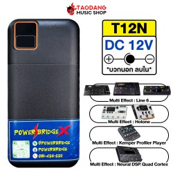 พาวเวอร์แบงค์ Powerbridge X T12N DC 12V ลบใน