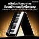 เปียโนไฟฟ้า Terence V20, V30 Pro, V50, V70