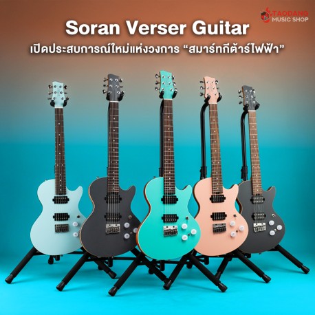 สมาร์ทกีต้าร์ Soran Verser VP2210 , VP2200