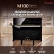 เปียโนไฟฟ้าทรงอัพไรท์ Terence M100