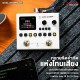 มัลติเอฟเฟค Soran Dual Stomp Lite
