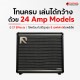 สมาร์ทแอมป์กีต้าร์ไฟฟ้า Positive Grid Reactor Series