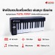 เปียโนไฟฟ้า Pastel POP61F