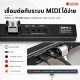 มิดิดรัมแพดบาร์ AFK Audio Drum Beam สี Black