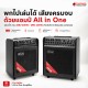 ตู้แอมป์ ALL-IN-ONE แบบพกพา มีแบตในตัว Cool Music MR Series สี Black