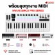 คีย์บอร์ดใบ้ M Vave SMK-37 PRO สี Black