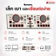 ดีเจ คอนโทรลเลอร์ Numark Mixtrack Go Series