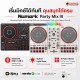 ดีเจ คอนโทรลเลอร์ Numark Party Mix III Series