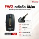 ไวเลสกีต้าร์ Kokko FW2D สี Black 
