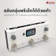 มัลติเอฟเฟค Livtra Mosaic สี White