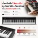 เปียโนไฟฟ้า Nux NPK-200 Series