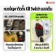 คิวสวิตช์ Xiemaster MSP Series